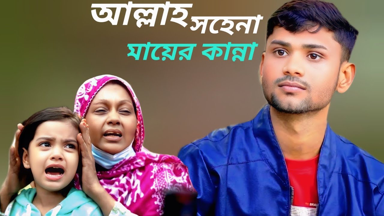 শিল্পী সজীব এর মায়ের অসম্ভব সুন্দর গান।। শিল্পী সজীব।। New Ctg Anchliok Song।।2025
