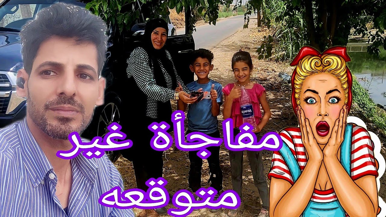 اضطرينا نسافر البلد قبل العيد مفاجأة كل عام وانتم بخير