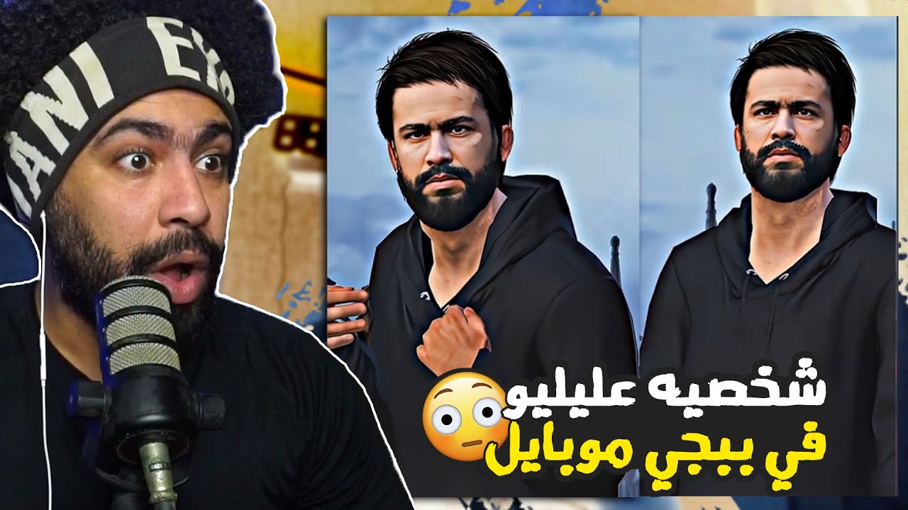 منشنات التيك توك #55 شخصيه عليليو في ببجي موبايل 😱