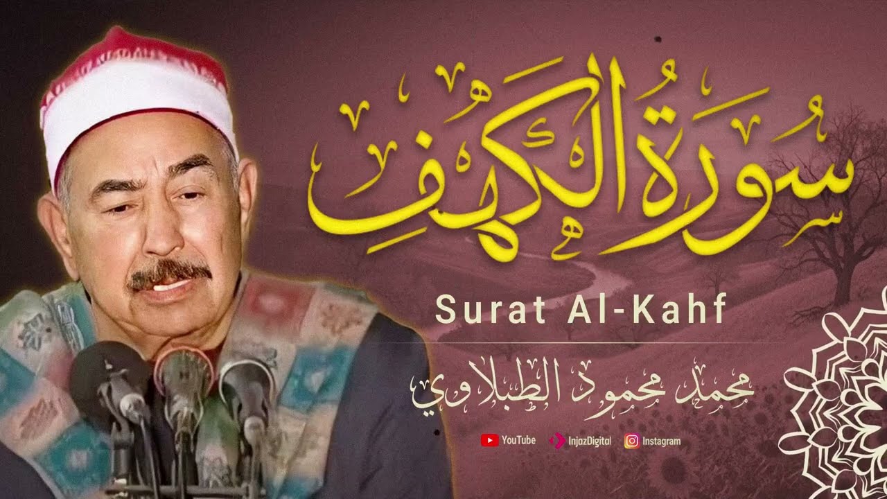 Surat Al Khaf || سورة الكهف - الشيخ الطبلاوى