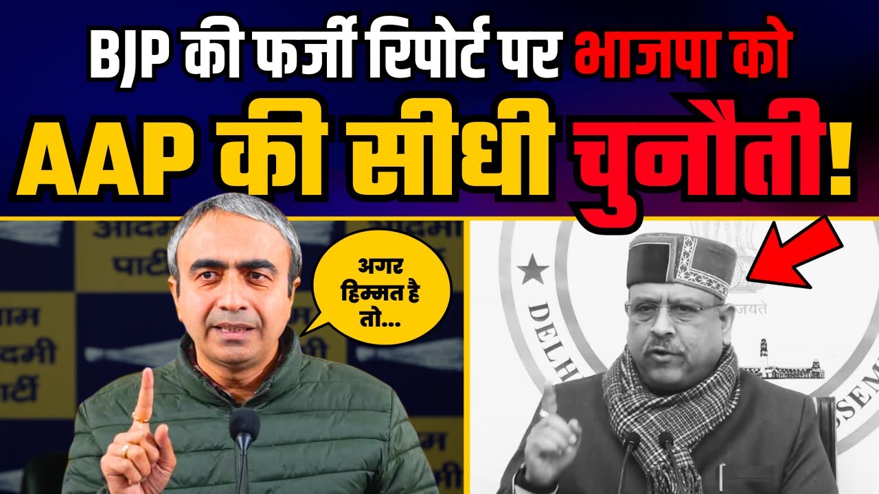 BJP की फर्जी रिपोर्ट पर Anurag Dhanda ने दी सीधी चुनौती | Vijender Gupta Expose