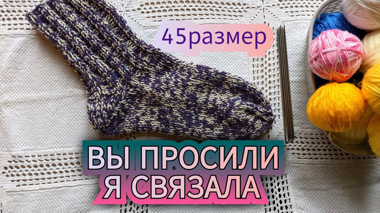 Мужские носки 45 размера спицами. Часть 1 - набор петель и резинка🧶