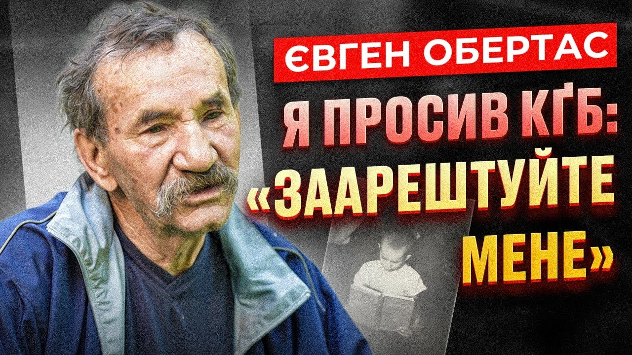 Каральна депортація «Захід» та «тихі репресії» в СРСР | ЄВГЕН ОБЕРТАС