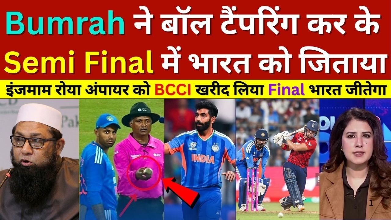 Inzamam Crying Bumrah Ball tampering Help India Win In Semi Final, Ind Vs Eng T20 Wc 2026, Ind Vs Nz