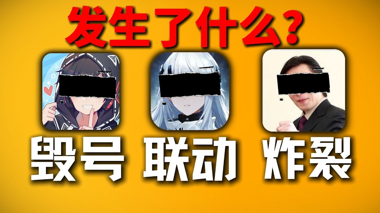 三角洲主播毁粉丝账号？尘白停服？日漫圈爆炸！最近这一个月到底发生了什么？