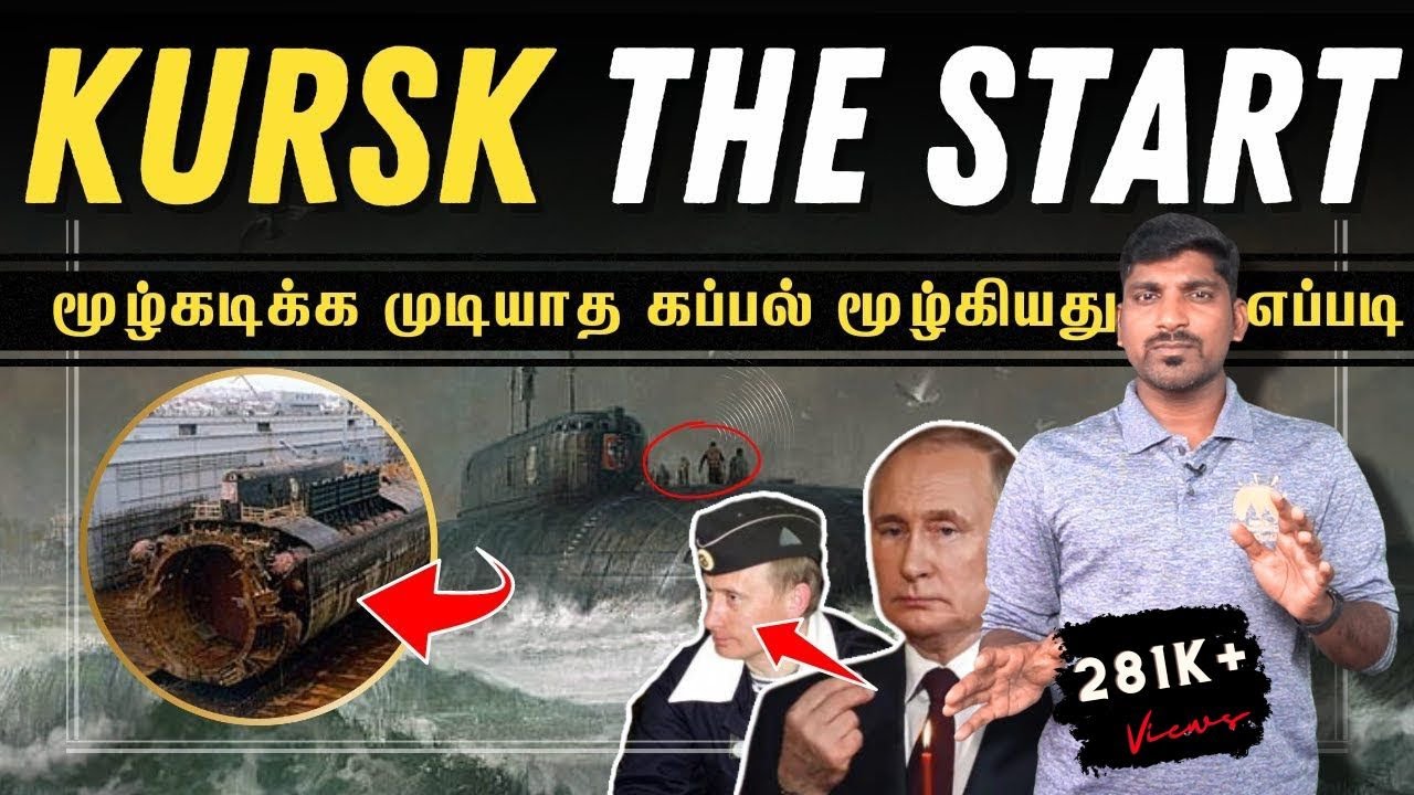 Kursk Submarine Mystery | புடினின் முதல் சறுக்கல் | Submarine Mystery Part 5 | Tamil | Pokkisham