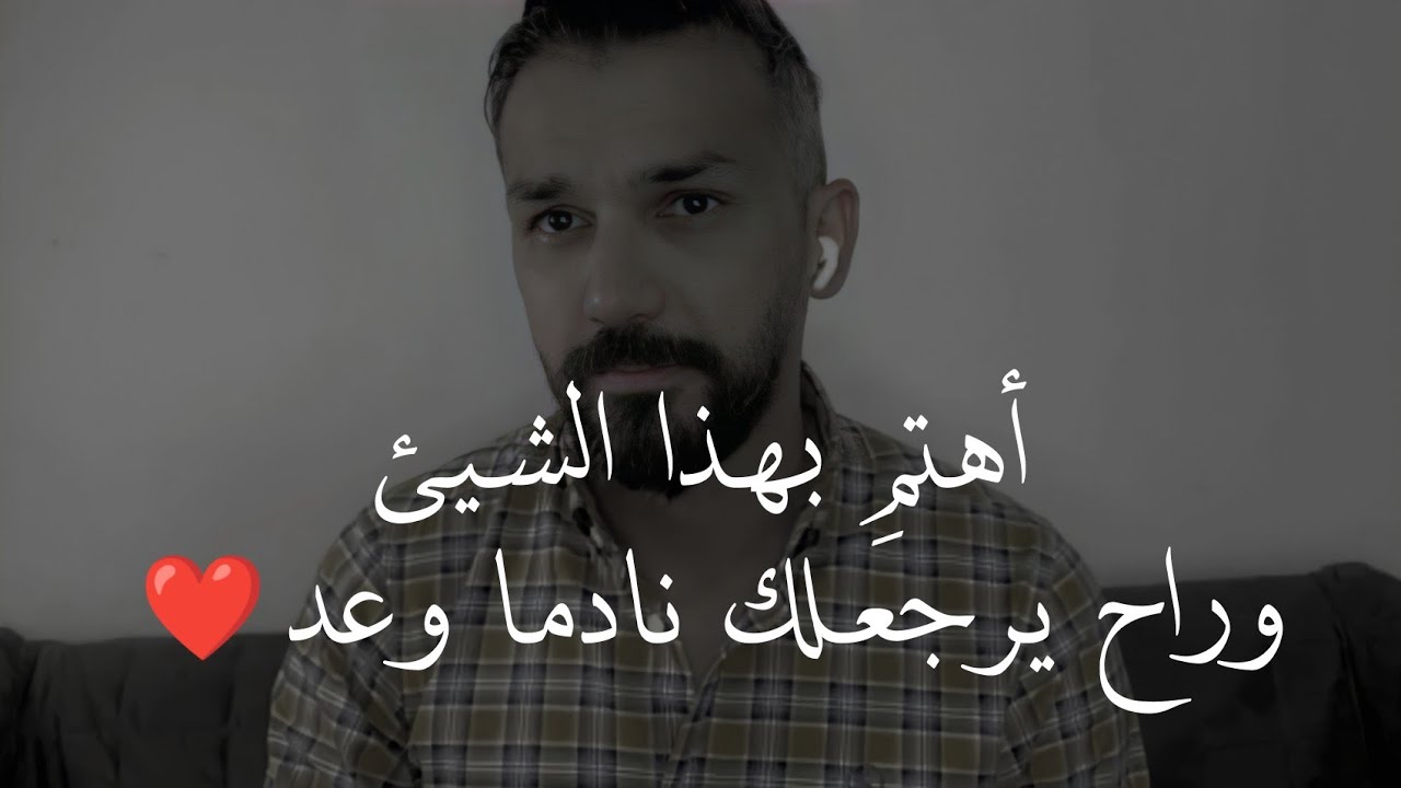 طبقي هالشيئ أمام الرجل الذي خذلك فقط  •• وأعدك أنه سيعود نادما رغما عنه..👌🏼🔥| للكاتب سعد الرفاعي