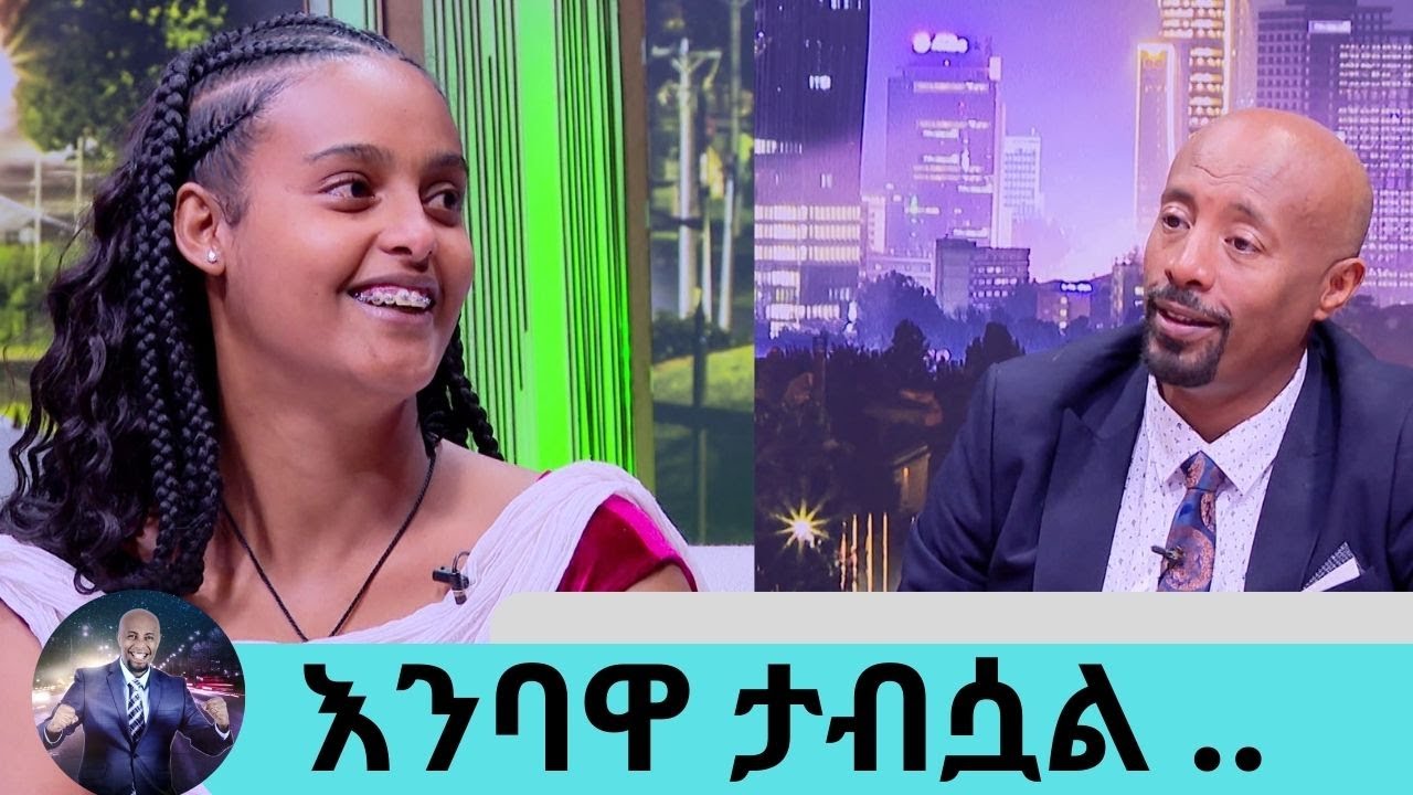 ደረጃ መውጣት ነበር የናፈቀኝ ..በልብ ህመም ስትሰቃይ የነበረችው ቤቲ ሳቋ ተመልሷል..4 ሰዓት የፈጀ  ቀዶ ጥገና.. ዶክተር ፈቀደ  አግዋር ድንገት ከች