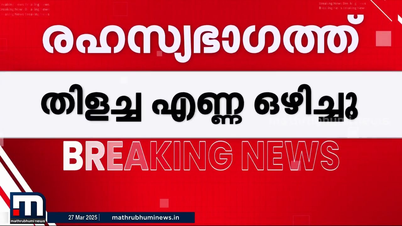 ഭർത്താവിന്റെ രഹസ്യഭാഗത്ത് തിളച്ച വെളിച്ചെണ്ണ ഒഴിച്ച് ഭാര്യ; പെരുമ്പാവൂർ പോലീസ് കേസെടുത്തു | Crime