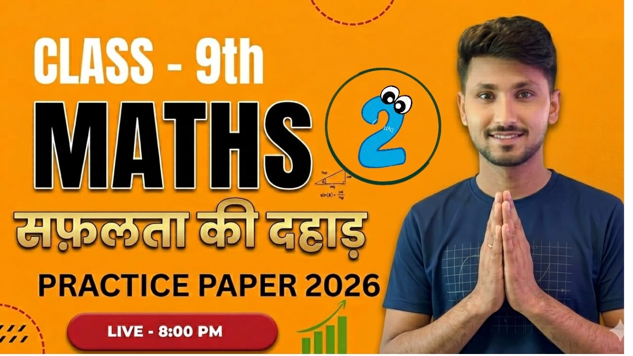 🔴  CLASS 9th MATHS IMPORTENT QUESTIONS  सफलता की दहाड़  २०२६ by Raj sirvi  || RAJ CLASSES ||