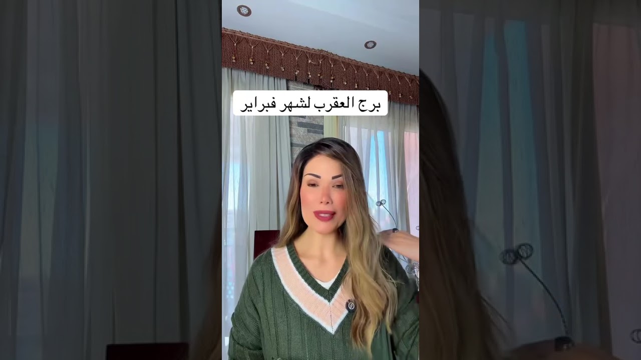 تاروت برج العقرب في فبراير 2026