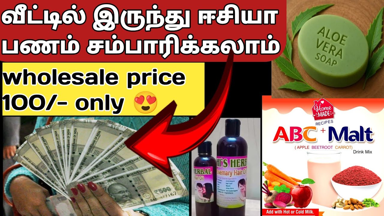 🤗மொத்த விற்பனை Rs.100/-ABC Malt wholesale retail available homemade #trending#cooking #minivlog #yt 