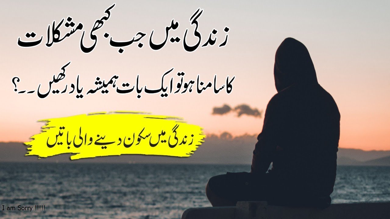 How to get Success in Life - Sakoon Deny Wali Baten