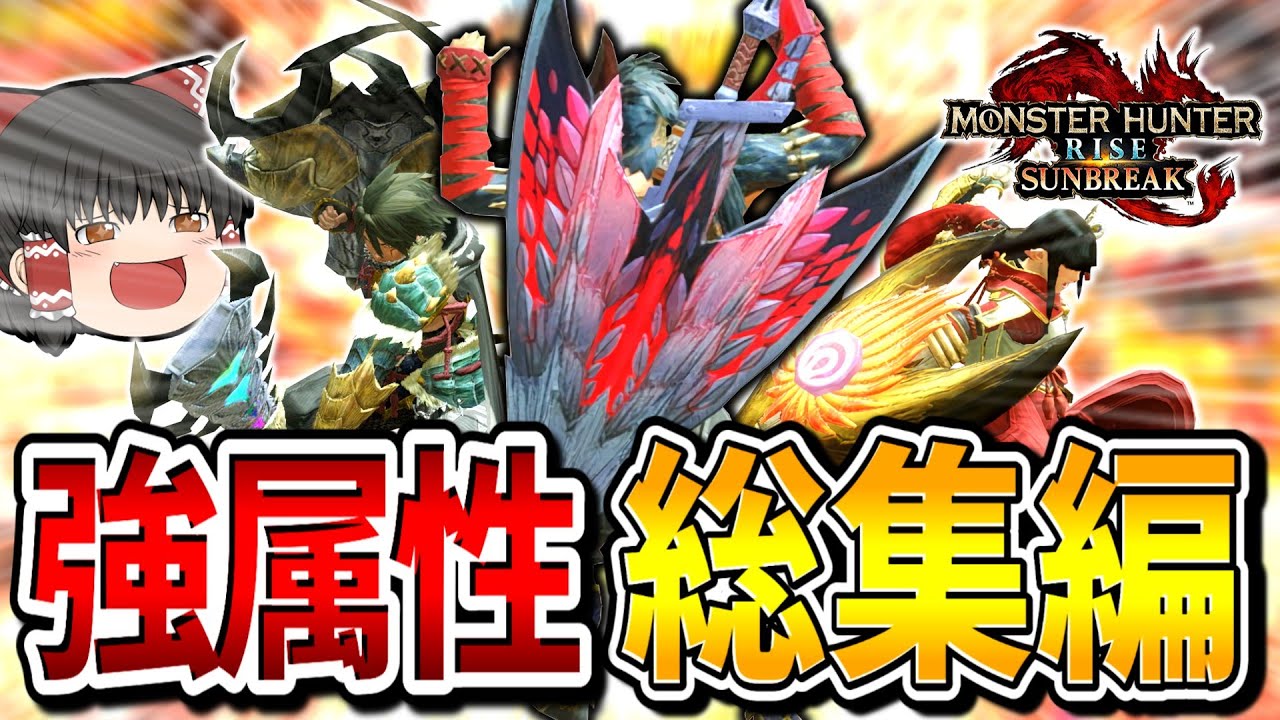 【総集編】強属性チャージアックスの最強になるまでの歴史【モンハンサンブレイク/チャージアックス】（ゆっくり実況）
