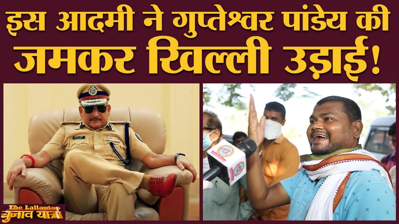 IPS Gupteshwar Pandey ने किसके कहने पर किया Resign | JDU | Aurangabad