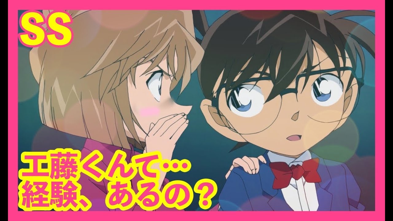 【名探偵コナン SS】工藤くん…私が、予行演習してあげましょうか？【コ哀】【灰原哀】