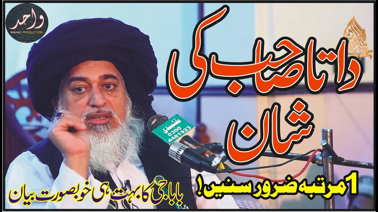 Data Sb Ki Shan By Allama Khadim Hussain Rizvi New Bayan 2022