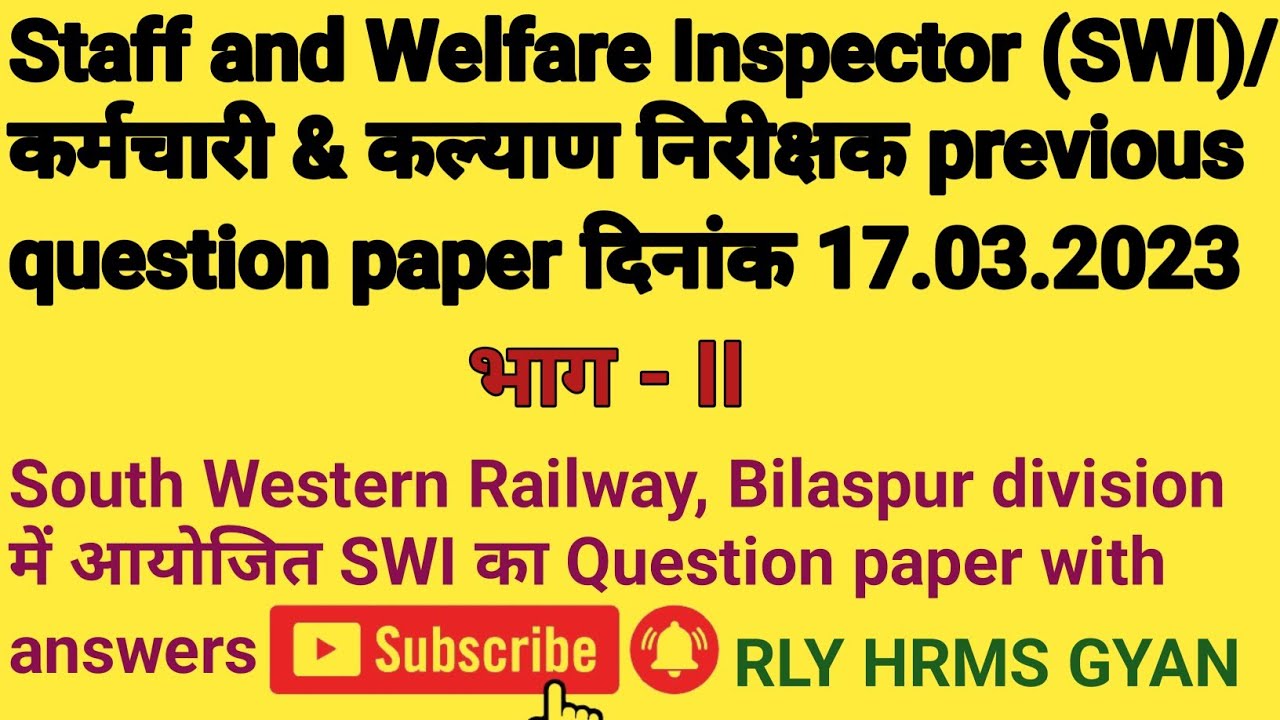 Welfare inspector previous question paper date 17.03.2023 bhag part-II | SWI question paper भाग-II