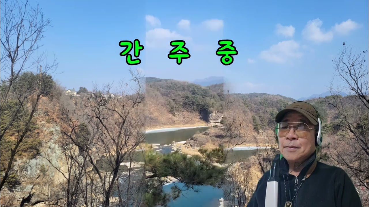 ☆ 눈물의 한탄강 ☆ 송춘희 노래