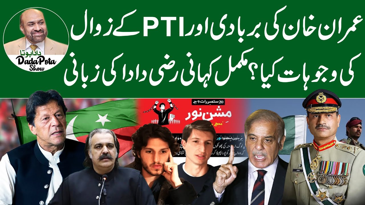 Imran Khan Aur PTI Ki Barbadi Ki Wujoohat Kia? | Complete Story! | Dada Pota Show