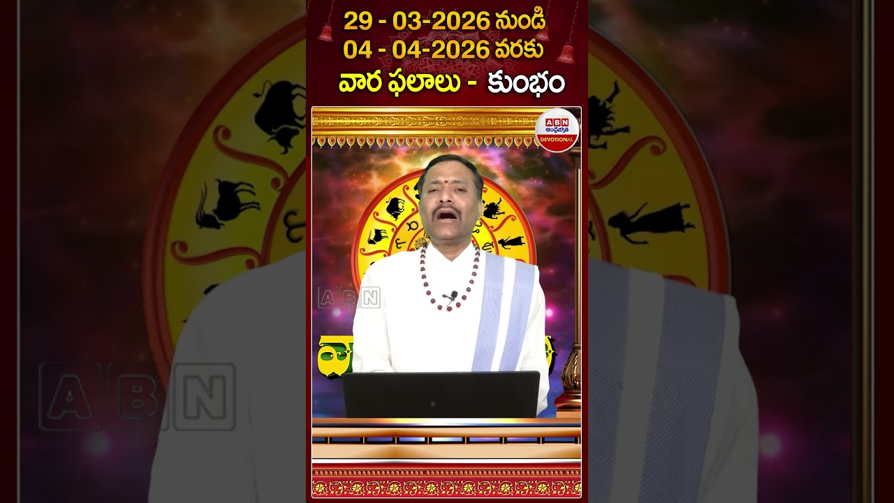 కుంభ రాశి వారఫలాలు #kumbharasi #varaphalalu #astrology #rasiphalalu #abndevotional