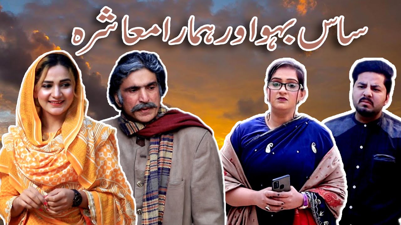 Saas Bahu Aur Humara Muashra | Istikhara