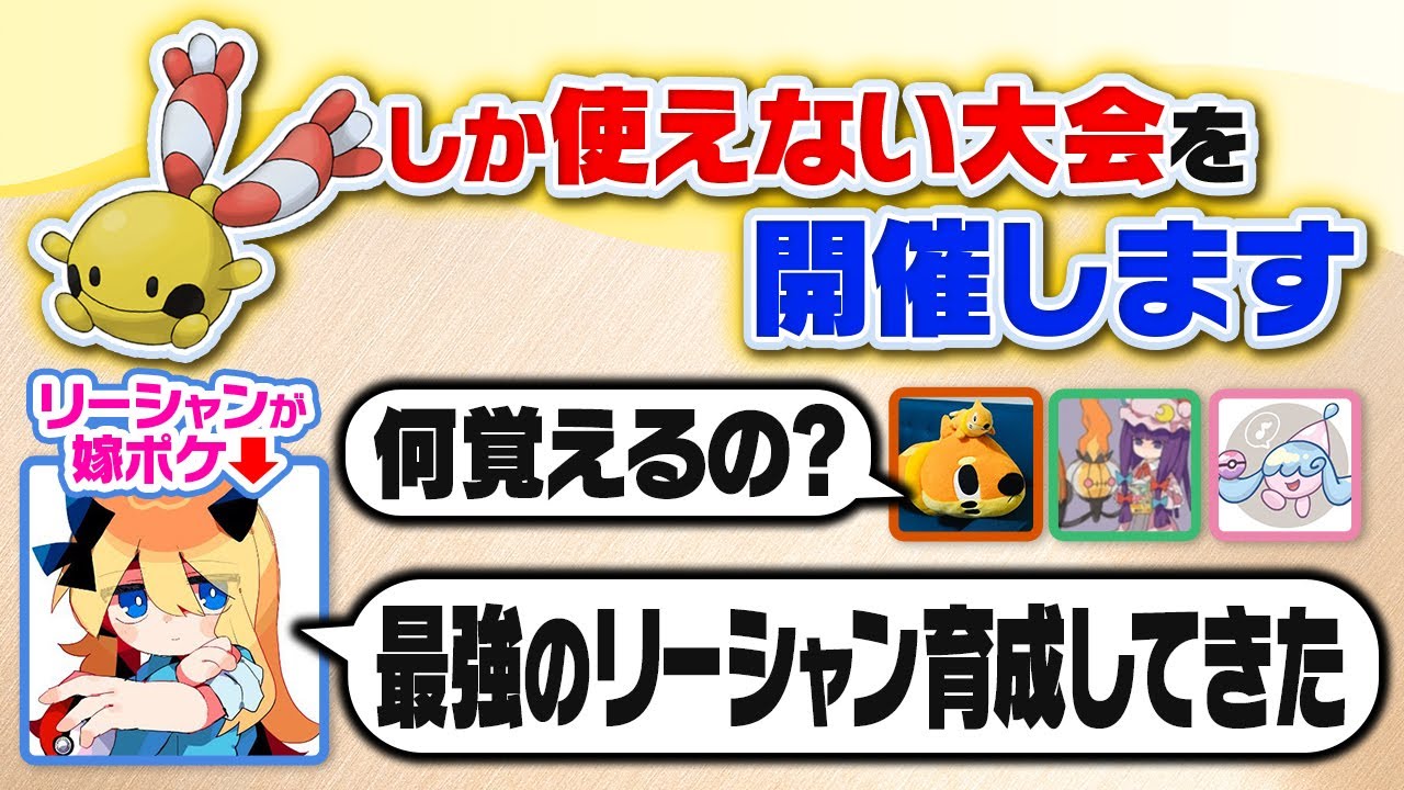 「推しポケモン」で1on1したら好きな人が必ず１位取れる？？