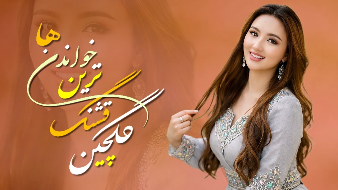 گلچین از بهترین آهنگ های جدید عاشقانه افغانی Top Mix New Songs afghani 😍🍃