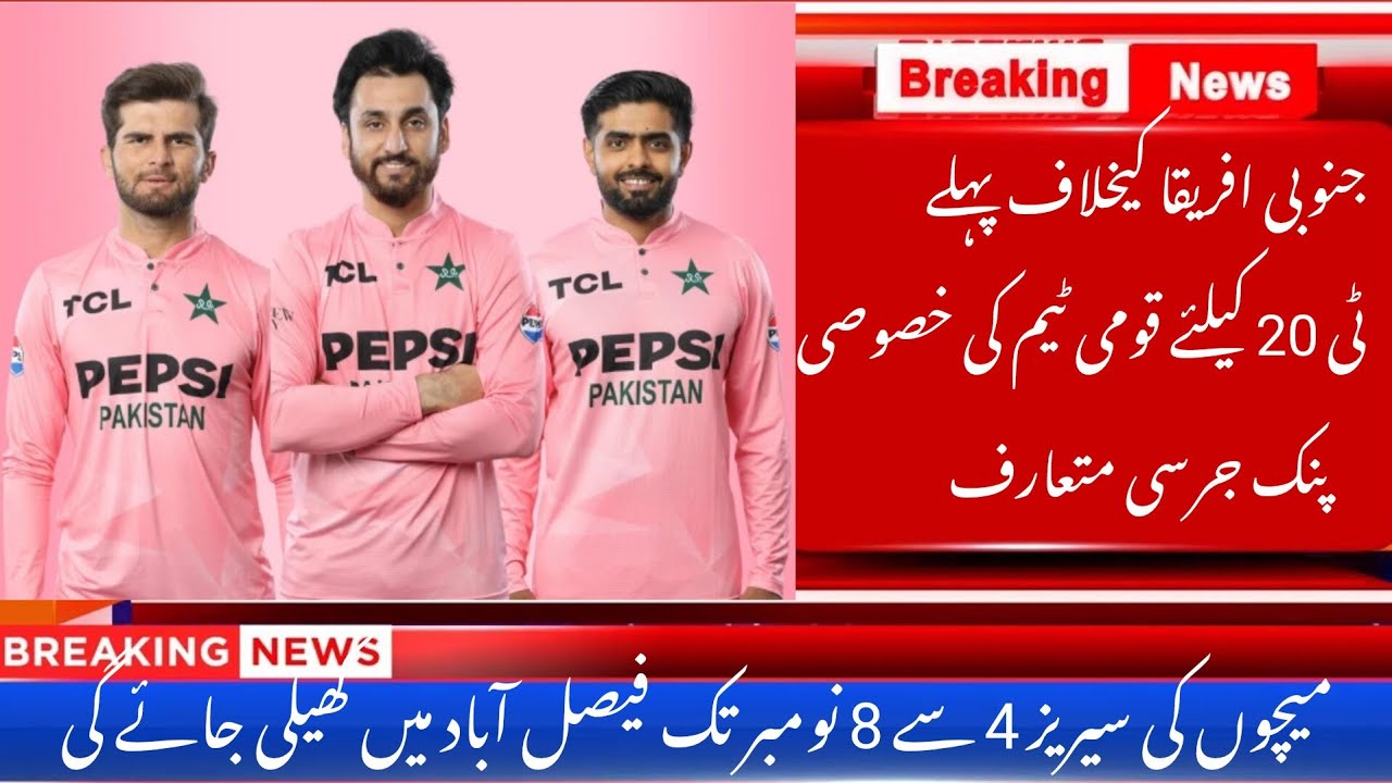Pakistan vs South Africa ___PCB reveals pink kit for first T20I against South Africa