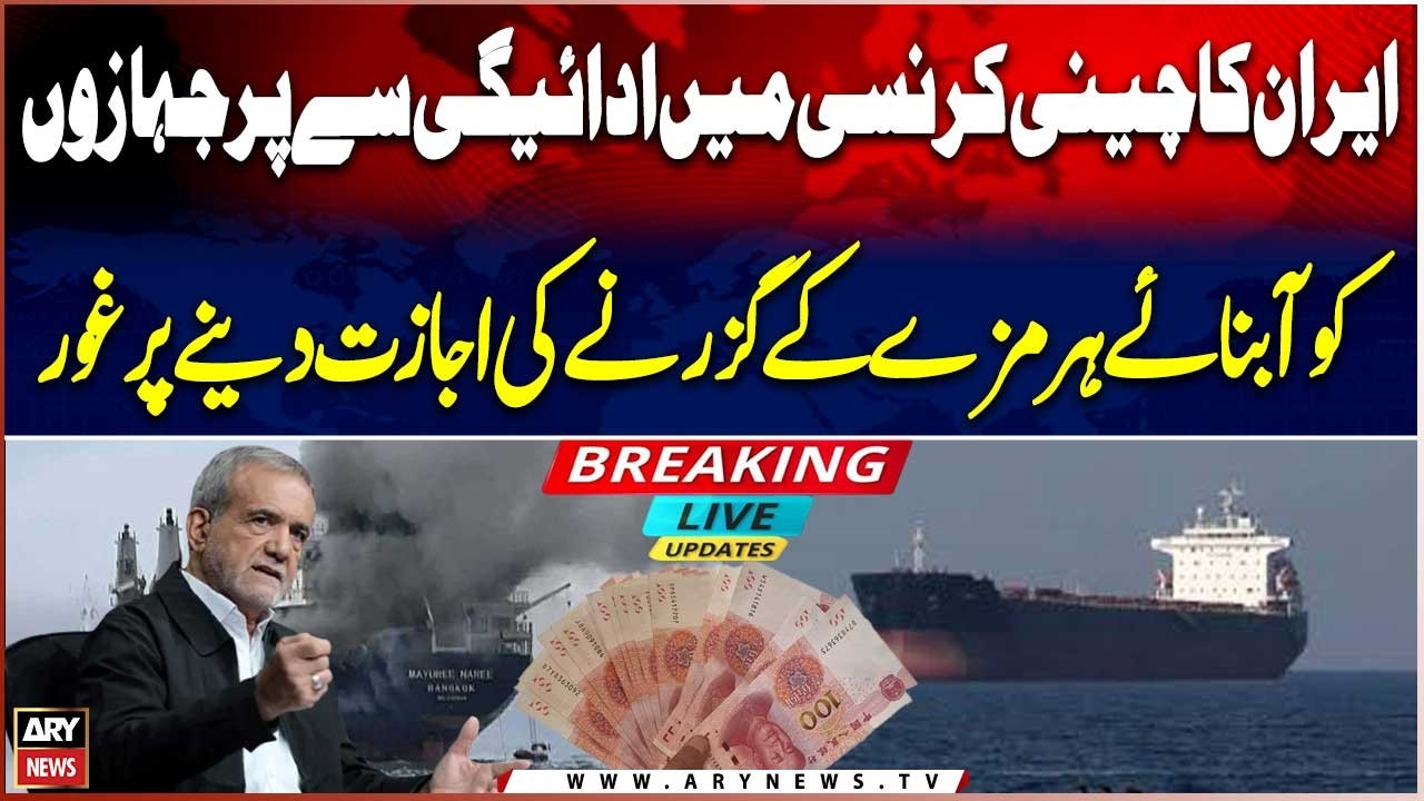 Iran May Permit Strait of Hormuz Passage for Payments in Chinese Yuan