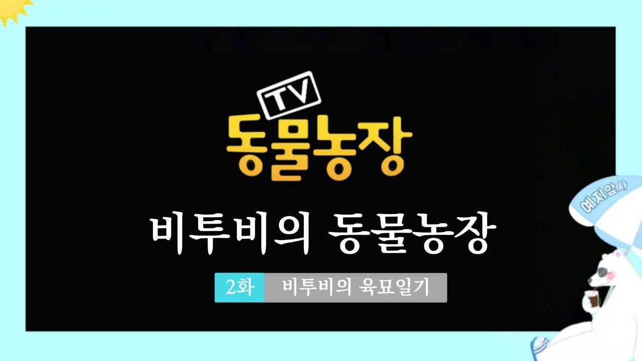 [한/ENG] 비투비의 육묘(育猫)일기