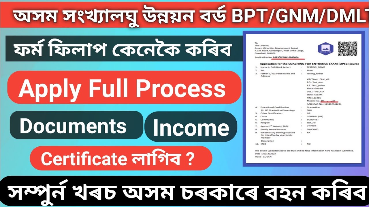 Assam Minority Development Board online | Apply Process Step by Step | Documents |Income certificate