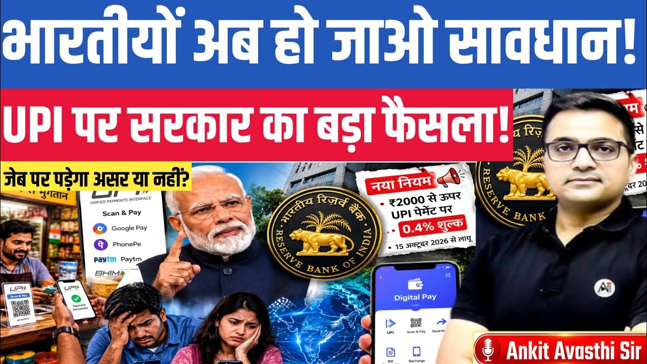 BIG UPI UPDATE! Online Payment Users Need to Know This New Decision। explain by ankit avasthi 