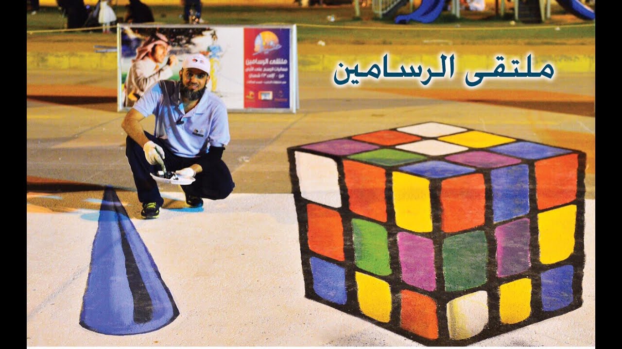 ملتقى الرسامين - صيف عنيزة 35  3D Street Art in onaizah