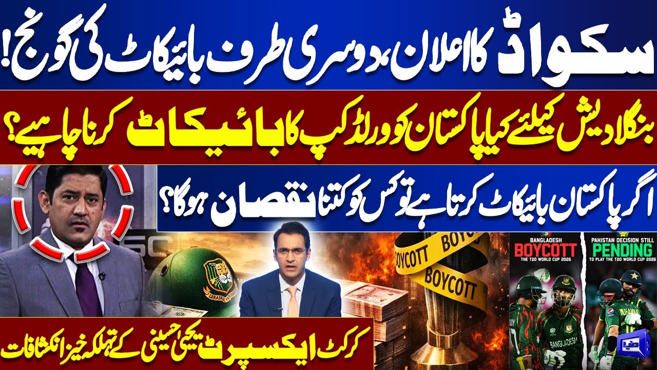 Pakistan World Cup Boycott? | Expert Yahya Hussaini Reveals Impact! Tonight With Samar Abbas