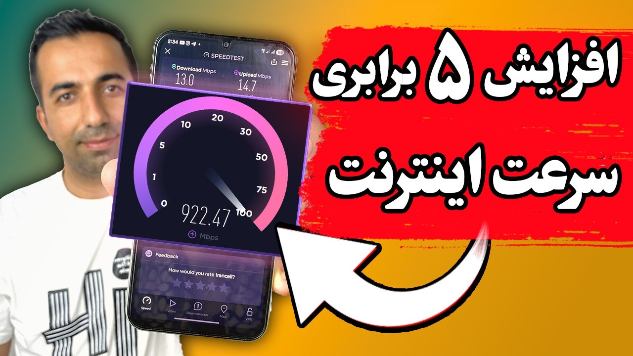 فقط با این تنظیم، اینترنتت ۳ برابر سریع‌تر میشه! ⚡
