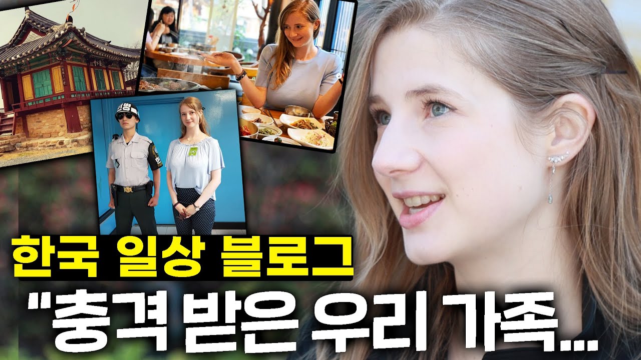 캐나다 여대생이 블로그에 올린 '한국사진'에 현지 가족이 발칵 뒤집어진 이유