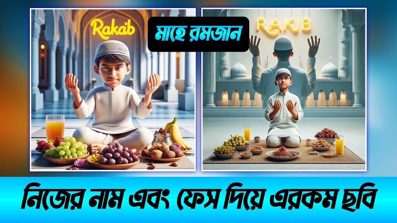 How To Create 3D Ai Ramadan Mubarak Images | Viral photo editing 2024 | Bing image creator tutorial