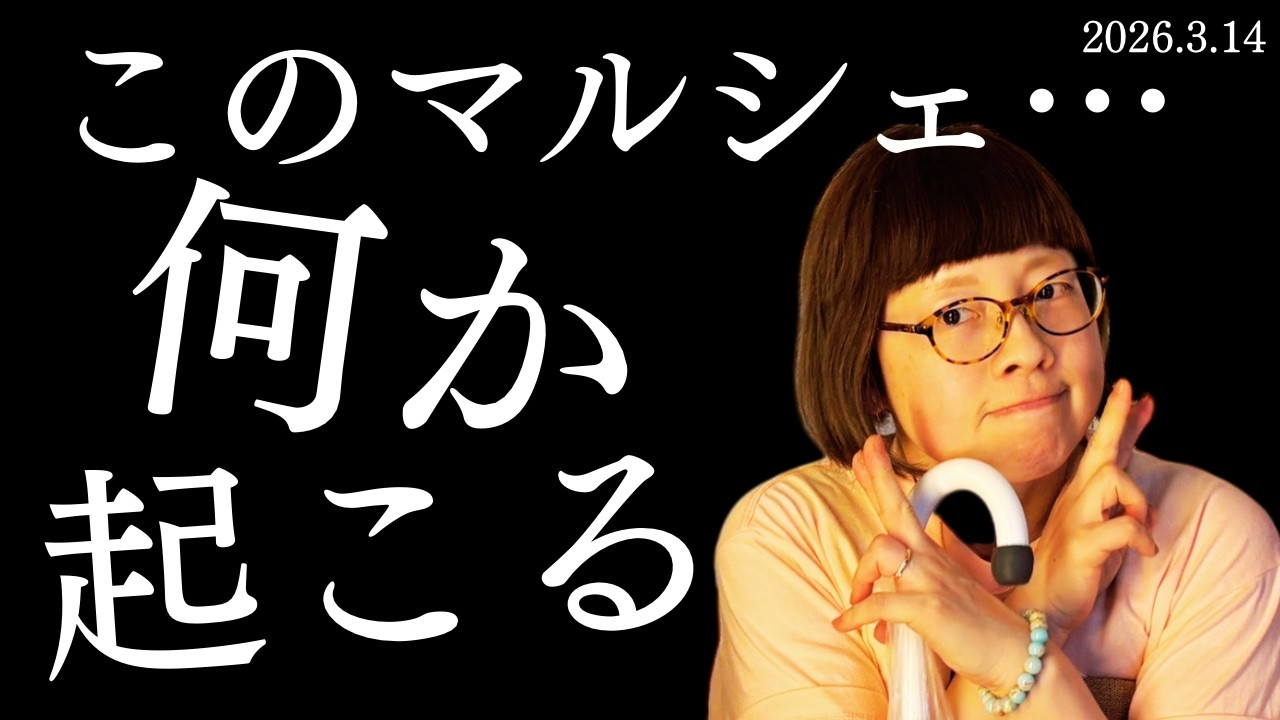 普通じゃないマルシェ…来たら何か起きる①2026.3.14【真実の庭マルシェ】大阪市中央公会堂