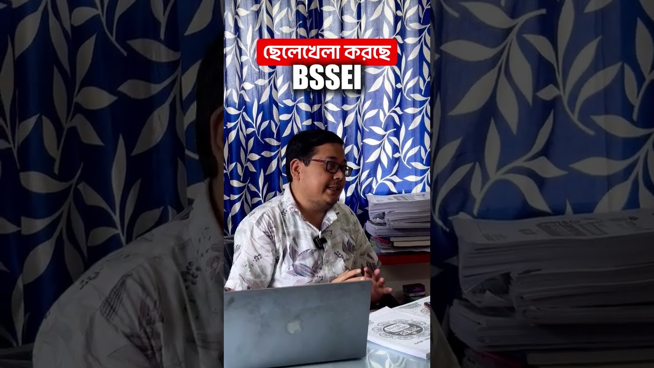 ⚠️প্রতারিত হওয়ার আগে সাবধান‼️ভর্তি হওয়ার আগে যাচাই করে নাও BSSEI তো ? WBSSC SLST 2025 ! #shorts