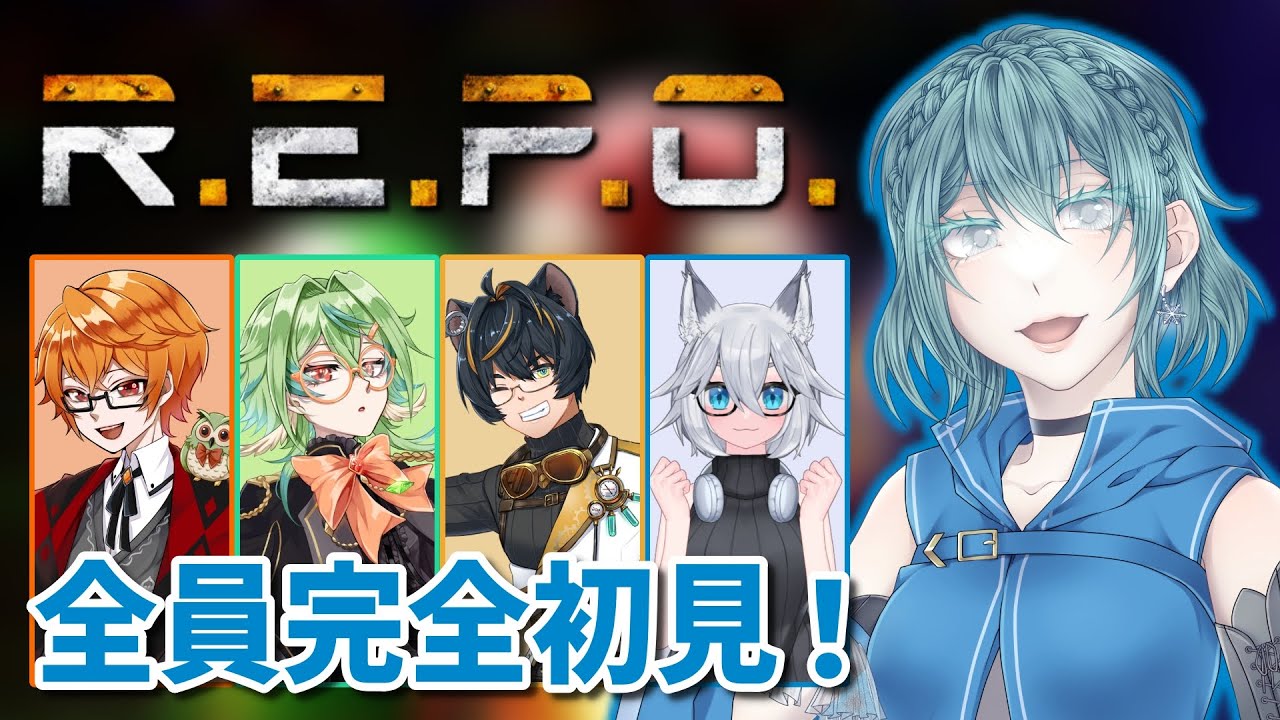 【R.E.P.O】#コラボ 　クレセントムーンを越えたい＃5【#青藍かずさ】