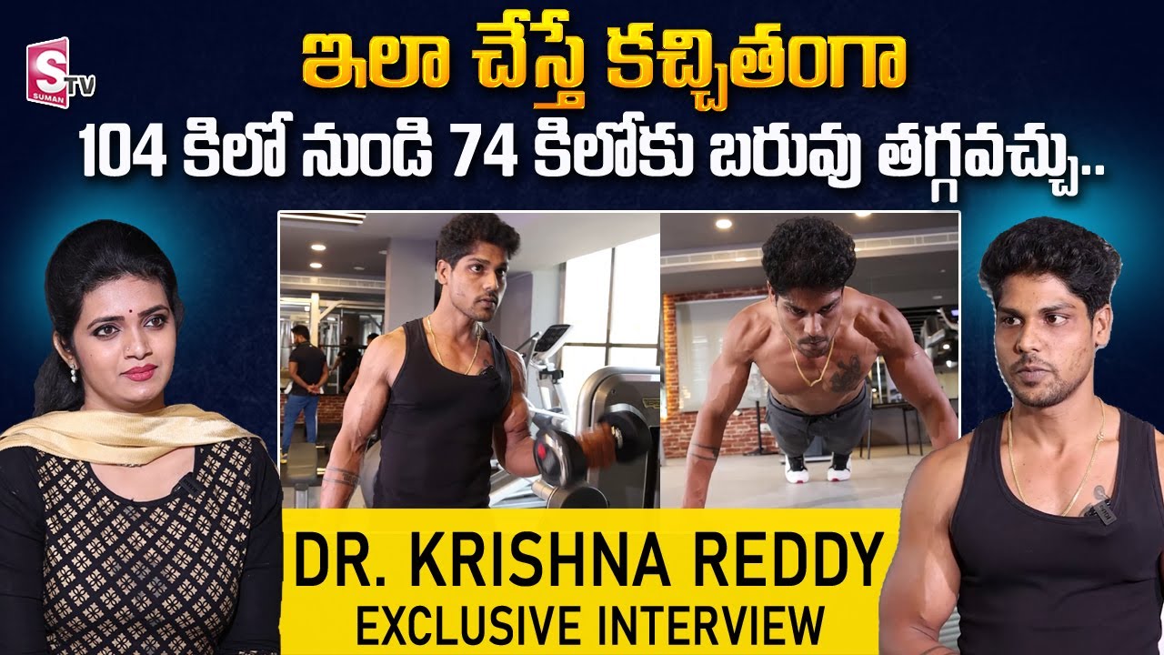 Dr. Krishna Reddy About Weight loss With GYM | 6Months 6Pack Venkat Fitness Trainer | SumanTV Telugu