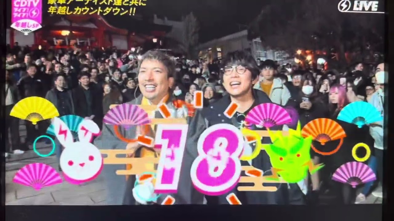 2023年から2024年のカウントダウン！