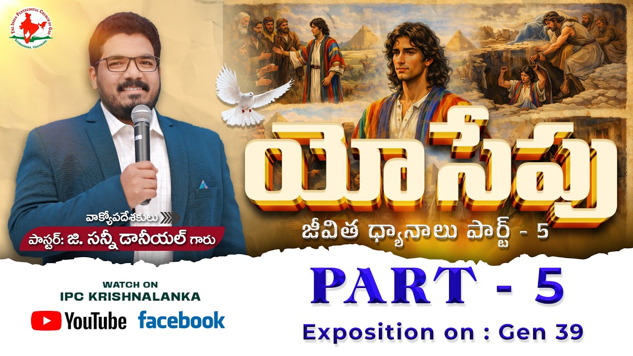 యోసేపు జీవిత ధ్యానాలు పార్ట్ - 5 | The Life of Joseph | 21st FEB 2026  #live  #pas_g_sunnydaniel