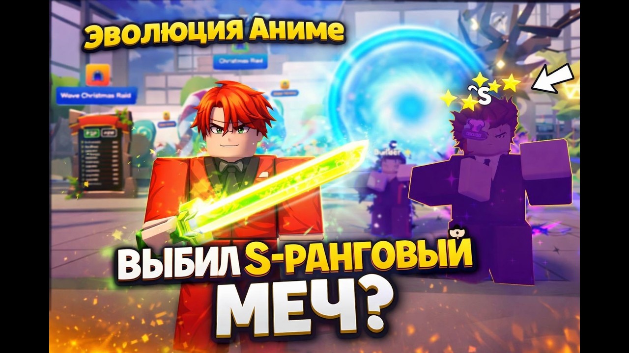 Эволюция аниме Плейс ,ВЫБИЛ S РАНГОВЫЙ МЕЧ???(Roblox)
