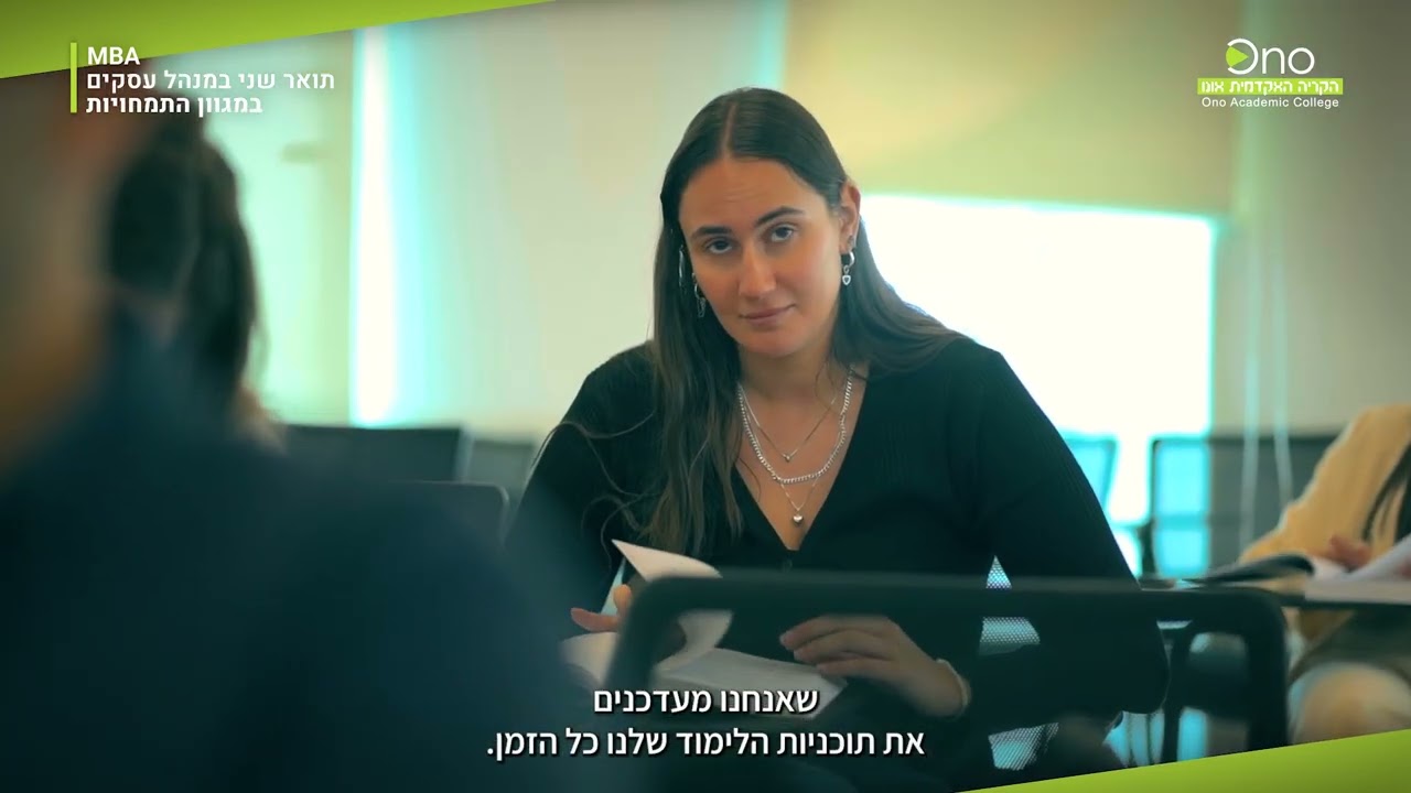 MBA - תואר שני במנהל עסקים במגוון התמחויות