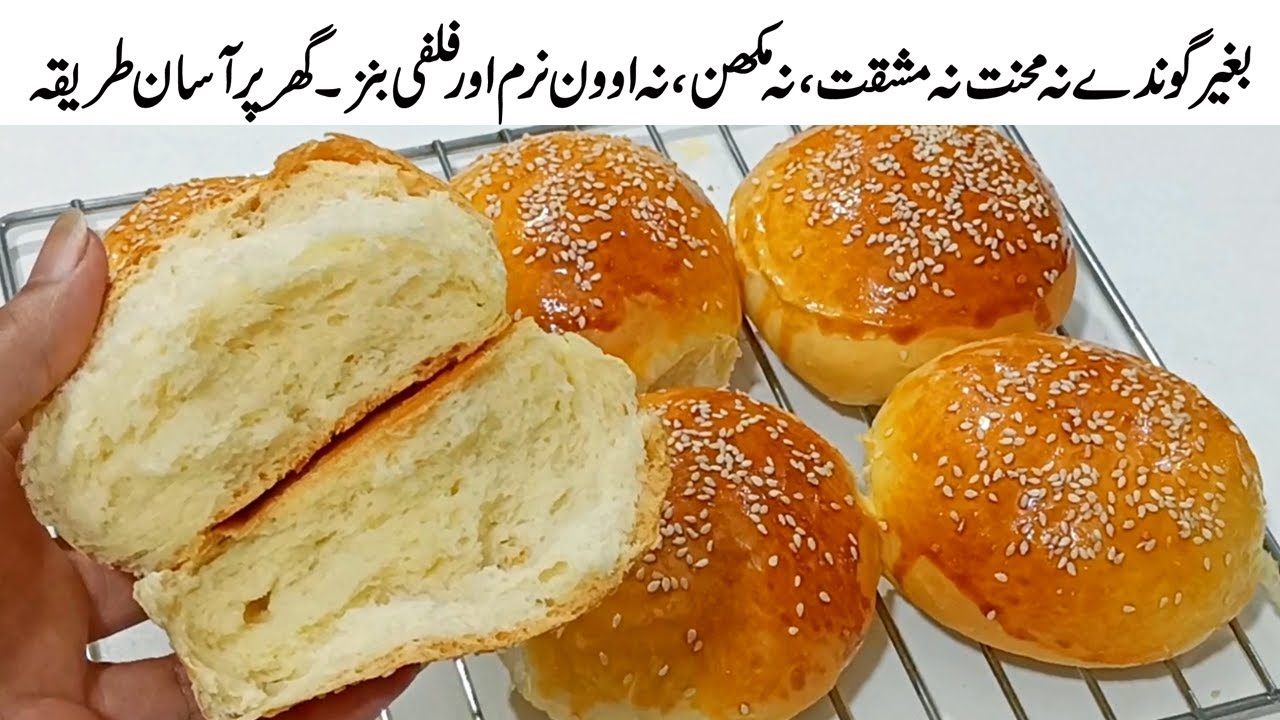 No Butter No Knead Burger Buns | Soft And Fluffy | Easy And Perfect Buns | buns recipe | buns | bun