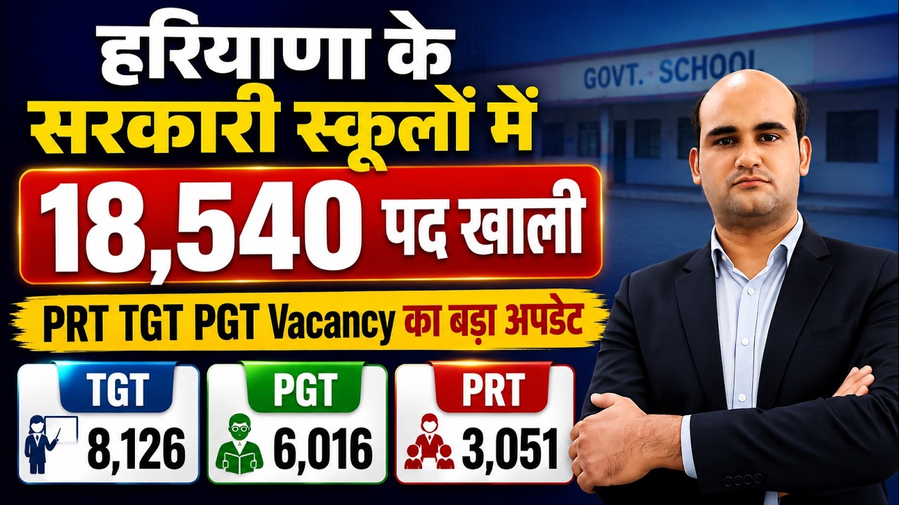 HARYANA PRT/TGT/PGT TEACHER BUMPER NEW VACANCY 2026 | 18,540 POSTS | PRT-3051, TGT-8126, PGT-6016