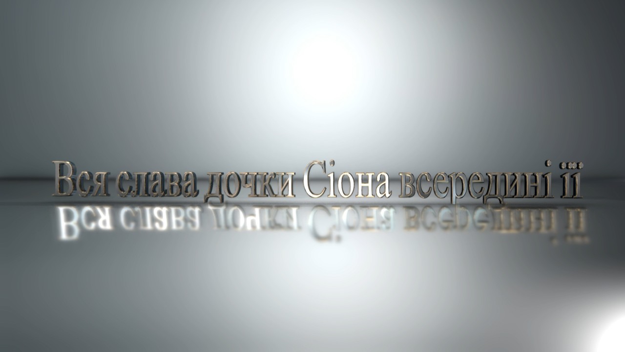 Проповідь 