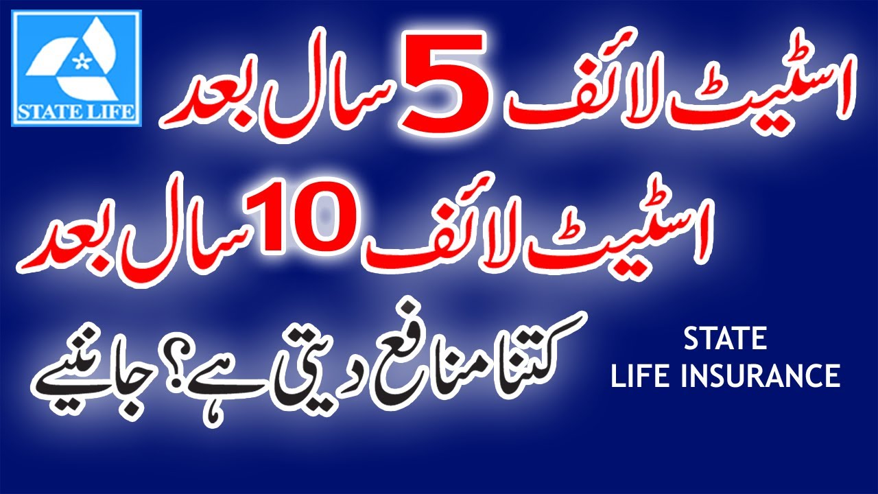 Profit After 5 Years and 10 Years State Life Insurance | Cash & Surrender Value After 5 & 10 Years